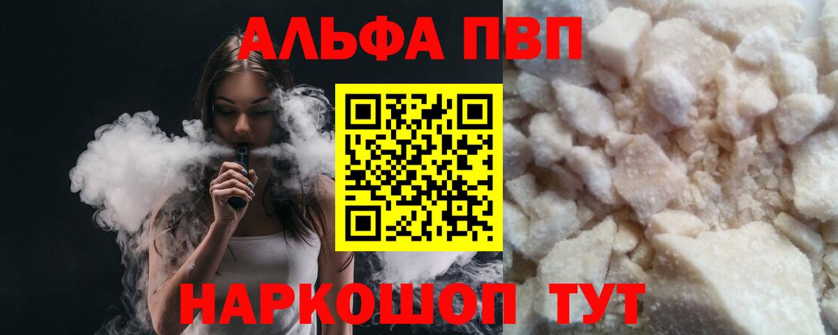 Alfa_PVP Crystall  Вход с VPN  A PVP Соль  продажа наркотиков  Елизово 