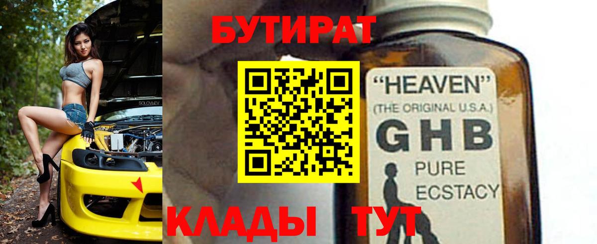 БУТИРАТ жидкий экстази  Вход с VPN  Елизово 