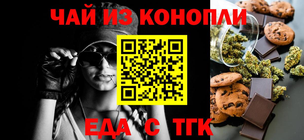 Печенье с ТГК марихуана Елизово