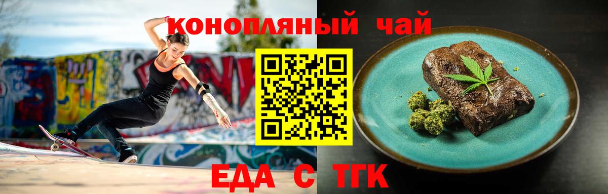 Еда ТГК конопля  Вход с VPN  Елизово 