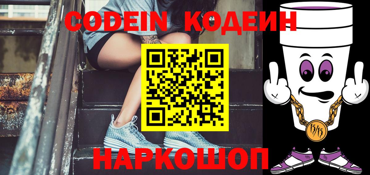 Кодеиновый сироп Lean напиток Lean (лин)  Вход с VPN  Елизово  Кодеиновый сироп Lean Purple Drank 