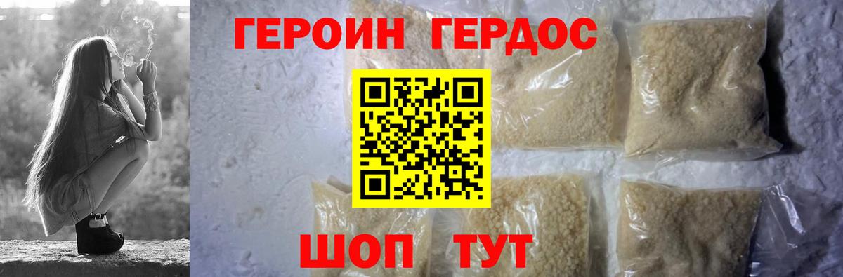 ГЕРОИН афганец Елизово
