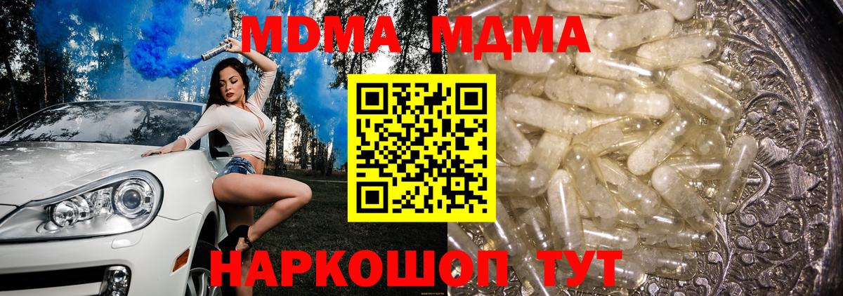 МДМА  Вход с VPN  MDMA crystal  Елизово  МДМА молли 