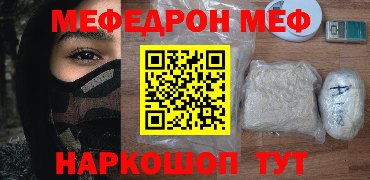 Меф мяу мяу кристаллы Елизово