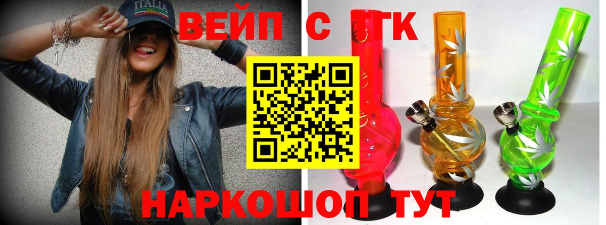 ТГК концентрат  Вход с VPN  Елизово  ТГК жижа 